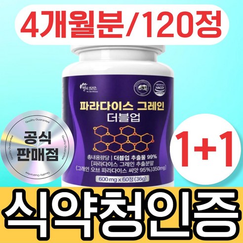 헬시브리즈 파라다이스 그래인 식약청인증 버닝 정품 6파라돌 HACCP 제... 맛있게 먹은 솔직 후기 썸네일