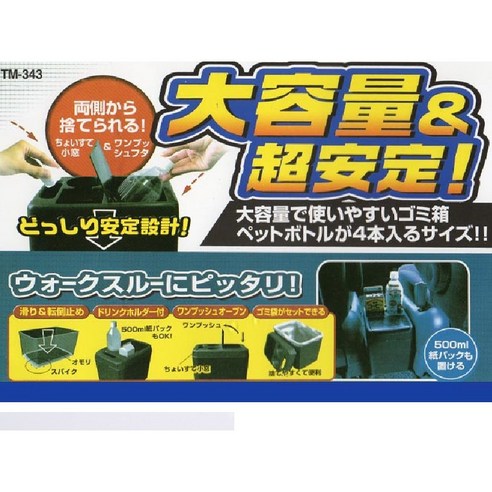 TM 343 車用垃圾桶 飲料架 置物桶, 1個 - 垃圾桶 | 酷澎