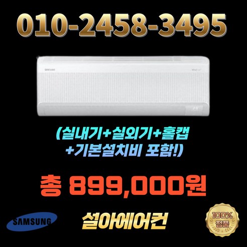 삼성 AI 무풍 콤보 벽걸이 에어컨 11평 1등급 AR60F11D11WS 26년식 기본설치비별도, 일반 배관형