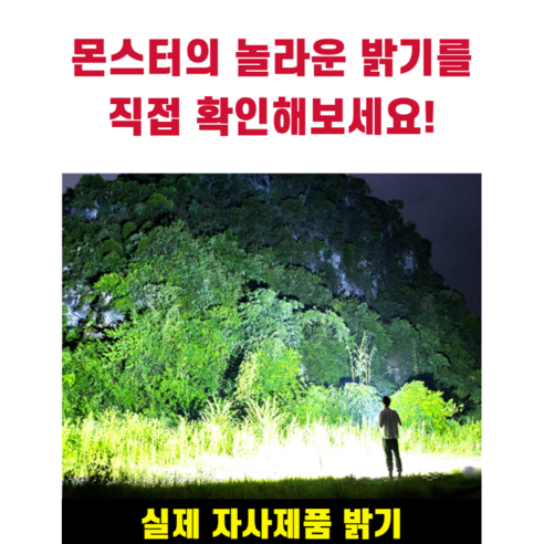 몬스터 충전식 캠핑 LED 랜턴 구성 이미지