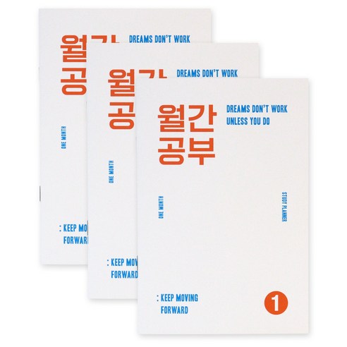 인디고 월간공부 스터디 플래너 1개월, 레드, 3개