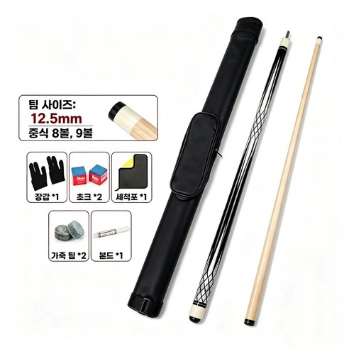 고급 당구큐대 세트 개인큐 상하대 당구 큐대 당구큐가방 장갑 쵸크 초크 12.5mm, 블랙화이트, 1개