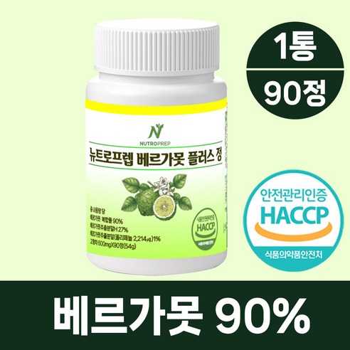 뉴트로프렙 베르가못 100% 정품 haccp 식약처인증 시설 제조, 1개, 90정
