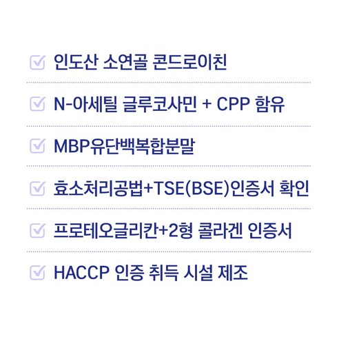 센트휴 소연골 콘드로이친 1200 MBP 60정, 5개 실사용 후기 | 효과 있을까? - 상품 이미지 4