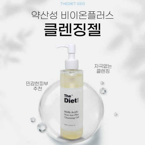 약산성 비이온 플러스 클렌징젤 / 민감성 피부 순한 저자극 세안 모공 노... 실사용 후기 | 효과 있을까? - 대표 이미지