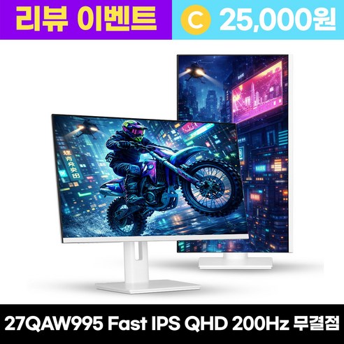 크로스오버 27QAW995 Fast-iPS 200Hz WQHD 화이트 Ai게이밍 멀티스탠드 27인치 모니터 - 리뷰이벤트, 27QAW995 200[무결점], 68.5cm