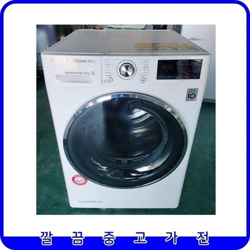 LG 트롬 듀얼인버터 전기건조기 중고의류건조기 9kg [RH9WG]