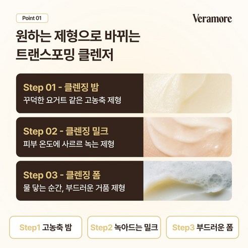 베라모어 두유 밤 쌀 밀크 포밍밤 솔직 후기 | 피부 타입별 분석 - 상품 이미지 3