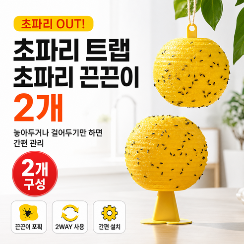 K-바이브 초파리 트랩 나방파리 날파리 끈끈이 해충 퇴치, 2개, 30g