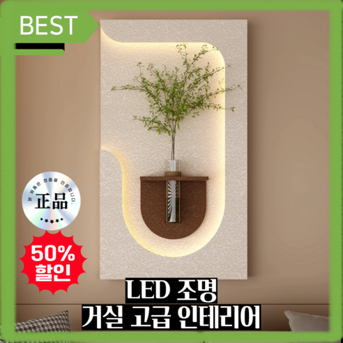 프레임엣지 인테리어액자 LED조명액자 생화 화분 거실 카페 벽 소품 고급 집들이 이사선물
