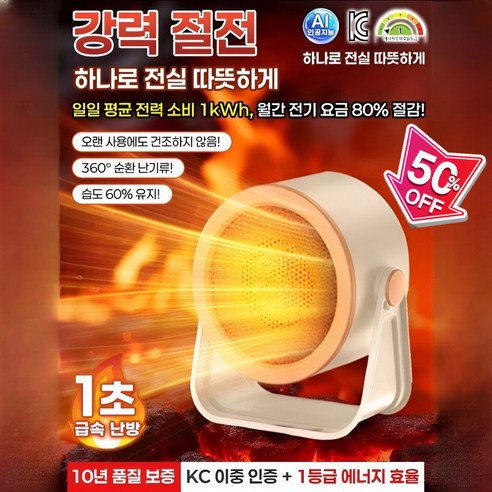 듀얼 인버터 데스크탑 히터, 50% 할인 혜택으로 따뜻하고 경제적인 겨울을!