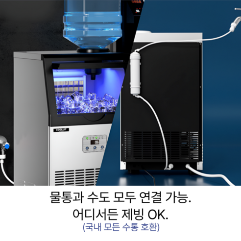 쿨릿 AS2년 68kg 제빙기 아이스메이커 대용량 얼음 기계 제조기 사각얼음 이동식 수도 물통 이미지 2