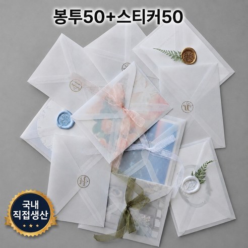 고품질 트레싱지 봉투50매(115mm*165mm)+봉투스티커50개, 50개, 트레싱지봉투 +기본스티커