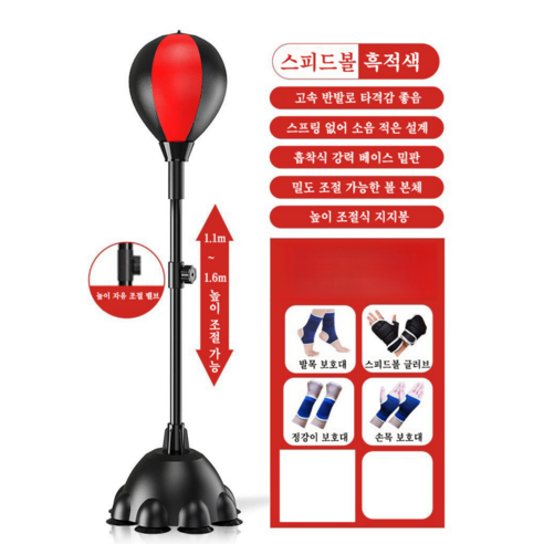 흡착 스탠딩 샌드백 가정용 흡착 스탠딩 샌드백 높이 조절 반응속도 훈련 복싱 기구, 레드