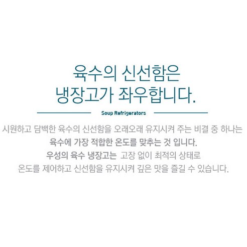 우성 냉면 육수냉장고 2말쌍통 1라인 CWSR-202 이미지 4