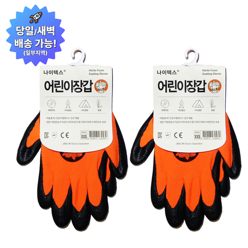온케어 나이텍스 어린이 NBR 안전장갑 갯벌체험 텃밭가꾸기 다목적작업용, 형광 오렌지, 2세트