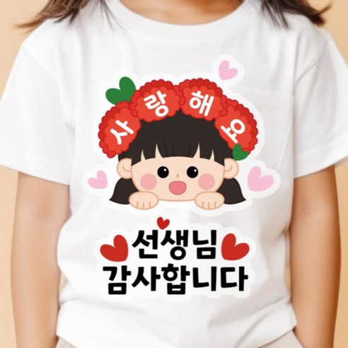 QT13 스승의날 일회용 카네이션 의류스티커 데코 옷 스티커, 1개, 대두카네이션_여아