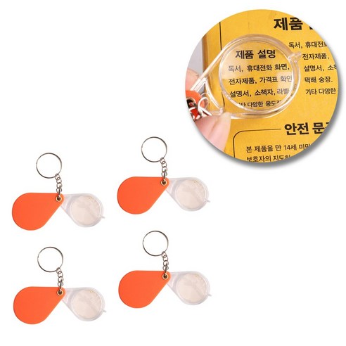 별오점 50대 휴대용 돋보기 미니 키링 확대경, 1세트, 키링 돋보기4개