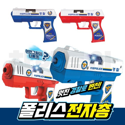 폴리스 전자총 경찰 전자총 장난감총 사운드 LED 색상선택가능, 1.블루, 1개