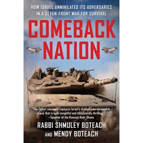 (영문도서)Comeback Nation: How Israel Annihilated Its Adversaries in a Seven-Front War for... Hardcover, Skyhorse Publishing, English, 9781510788237