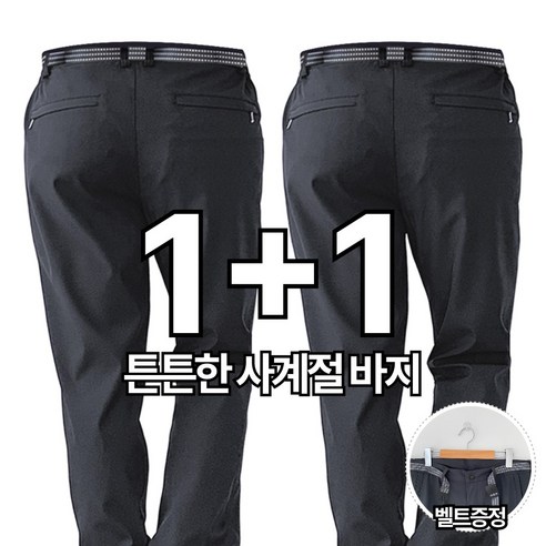 [벨트포함] 1+1 핏노블 남자 등산바지 근무복 작업복 편한 사계절 팬츠