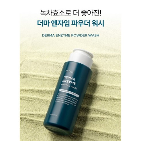 더마 필링 엔자임 파우더 워시 데일리 각질케어 녹차효소 딥 클렌징 고운가루 타입 이미지 2