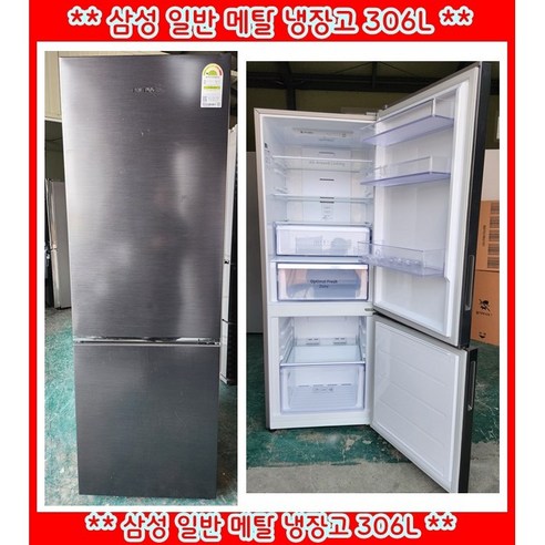 (중고)삼성일반냉장고160L, RB30R405181
