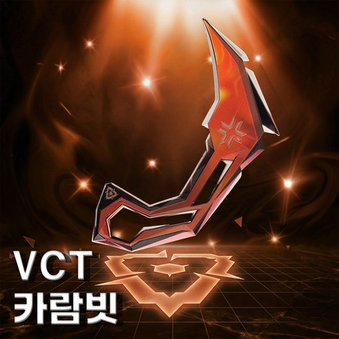발로란트 챔피언스 VCT 카람빗 야광 챔스 나이프, 1개, Americas