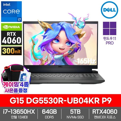 DELL G15 DG5530R-UB04KR 게이밍 노트북 인텔 i7 RTX 4060 윈도우11 고성능 인강용 업무용 영상 편집 게임용, WIN11 Pro, 64GB, 5TB, 다크 섀도우 그레이