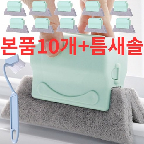 상일상회 창틀 틈새 청소 브러쉬 2종, 1세트, 베란다청소
