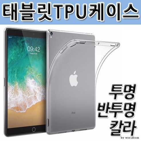 [월드온] 땡처리반품불가 T835 T830 갤럭시 탭S4 10.5 스마트커버 3단 태블릿케이스/젤리케이스/필름, 1개, 상세페이지 참조