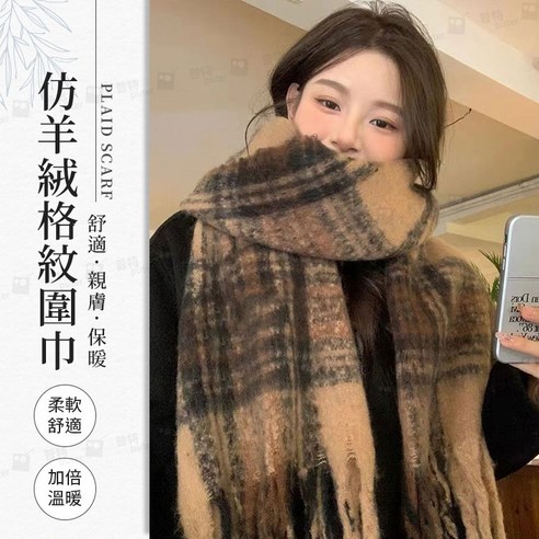 普特汽車精品仿羊絨格子圍巾披肩圍巾格紋圍巾大圍巾披肩長圍巾冬天圍巾
