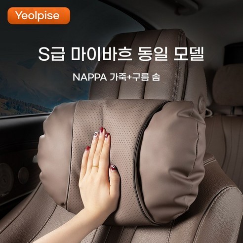 Yeolpise 프리미엄 자동차 메모리폼 목쿠션 헤드레스트 인체공학 디자인 목지지 편안함 운전 피로완화 쿠션, 커피색, 1세트