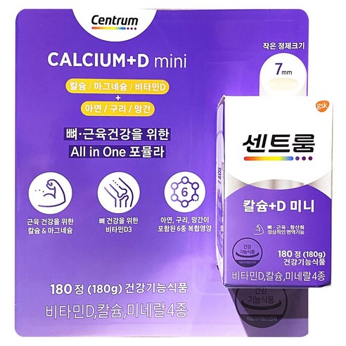 센트룸 칼슘 +D 미니 뼈 근육 건강을 위한 올인원 180g, 180정, 1개