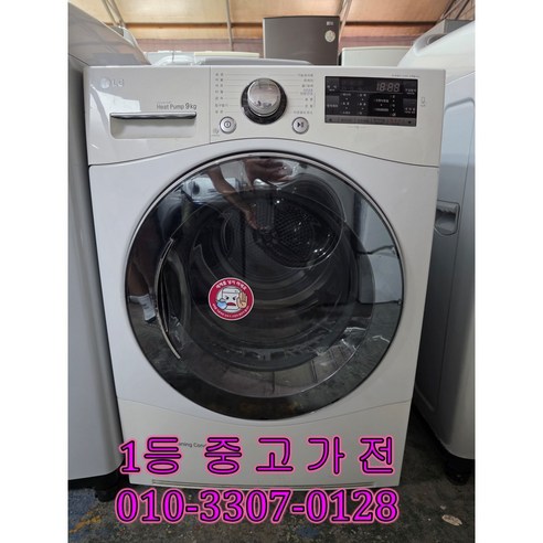 [중고] LG 전자 9kg 의류 전기 건조기