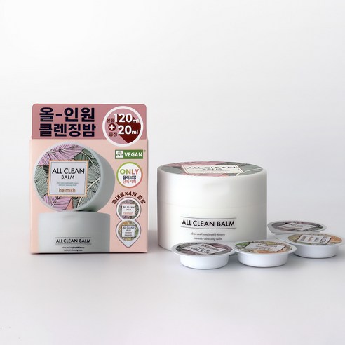 헤이미쉬 올클린밤 120ml 기획 (+휴대용 20ml) 솔직 후기 | 실사용자 리뷰 분석 썸네일