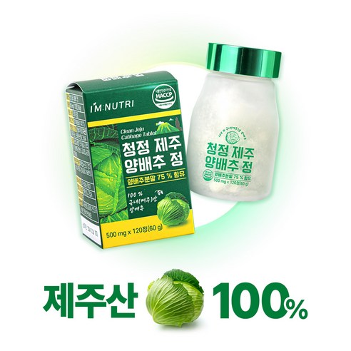 아임뉴트리 청정 제주 양배추환 양배추 정 500mg x 120정 이미지 3