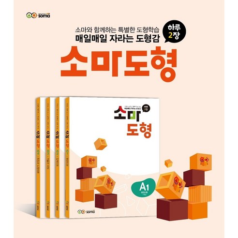 소마 도형 A 세트 1학년, 타임교육, 상세내용 참조, 상세내용 참조