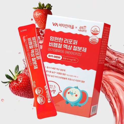 비타민마을 금쪽같은내새끼 맘편한 리포퍼 비헴철 액상 철분제 아기 키즈 영... 실사용 후기 | 효과 있을까? - 상품 이미지 2