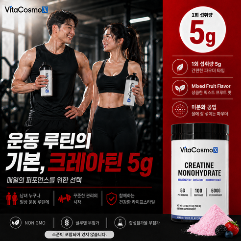 신제품 VitaCosmoX 비타코스모 마이크로나이즈드 크레아틴 모노하이드... 실사용 후기 | 효과 있을까? - 상품 이미지 3