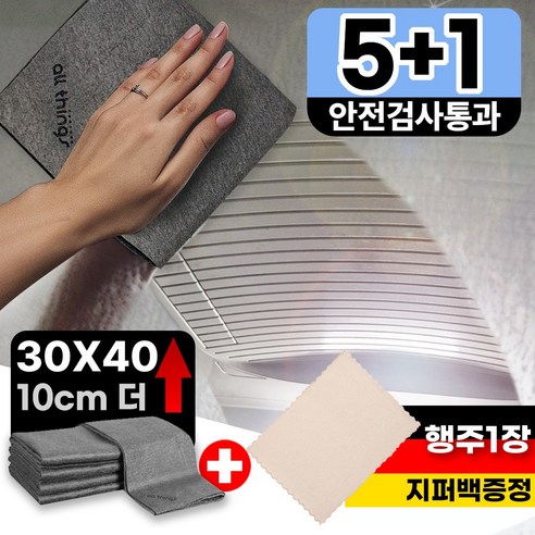 [안심소재] 얼띵스 더 커지고 물자국없는 초극세사 다용도 매직 행주 실사용 후기 | 효과 있을까? - 상품 이미지 1