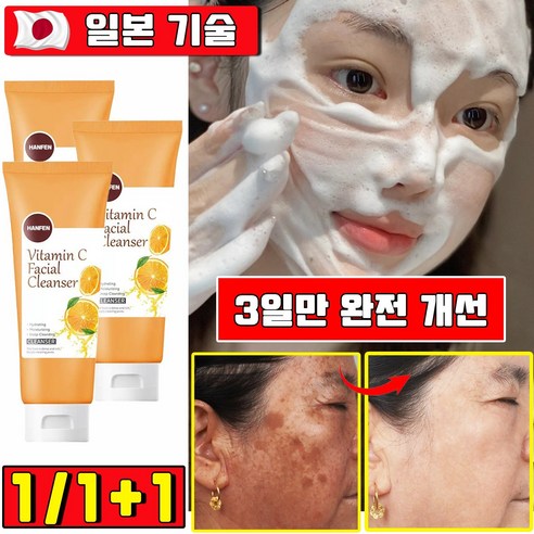 약산성 폼클렌징 비타민c 약산성 미백 클렌징폼 여성 품클렌징 1위 기미 ... 솔직 후기 | 실사용자 리뷰 분석 - 상품 이미지 1