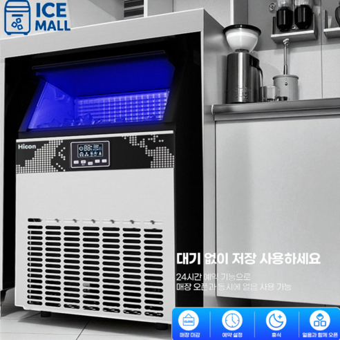 아이스몰 대형 제빙기 사각 얼음 제조기 상업용 업소용 커피숍 생수통과 수도 모두 사용 이미지 4