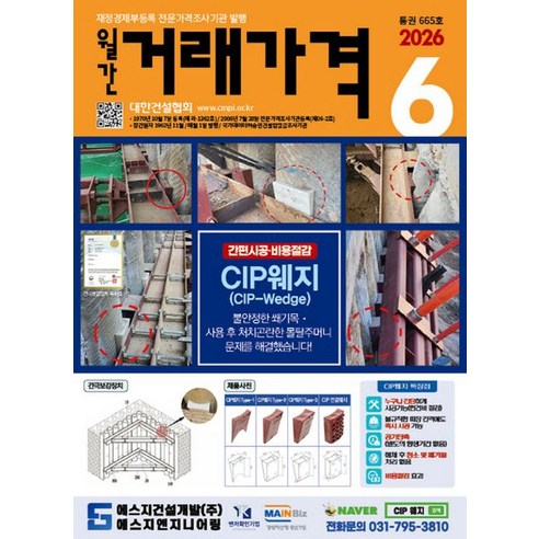 2026 월간 거래가격 6월호 대한건설협회, 단품