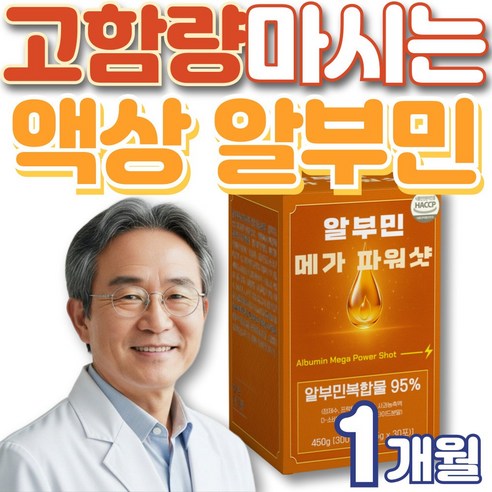 고함량 광동 마시는 알부민 플러스 골드 메가 파워샷