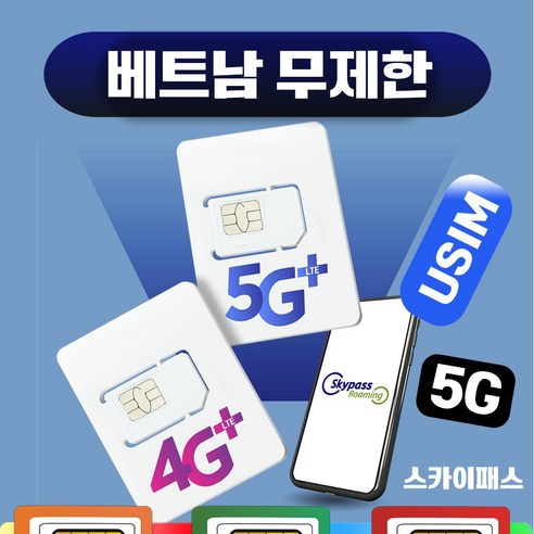 베트남 유심 무제한 데이터 통화 핫스팟 비나폰 모비폰 비엣텔 다낭 나트랑... 개봉기 | 실사용 후기 - 상품 이미지 3
