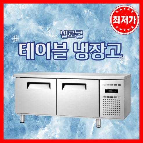 넬로쿨 테이블냉장고 냉장작업대 선반용냉장고 선반 업소용 주방용 조리대 앞... 개봉기 | 실사용 후기 썸네일