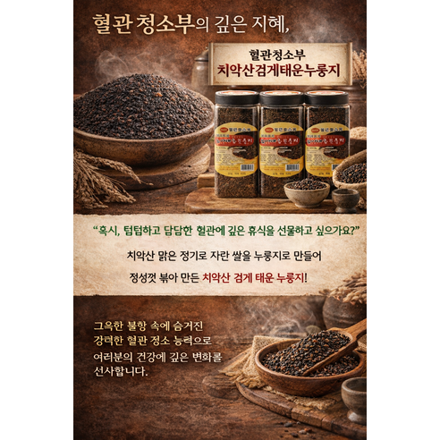 화타/ 치악산검게태운누룽지(진창미80% + 잡곡20%) 700g* 3개 (상표출원 40-2024-0130443) 2.1kg, 1박스 이미지 2