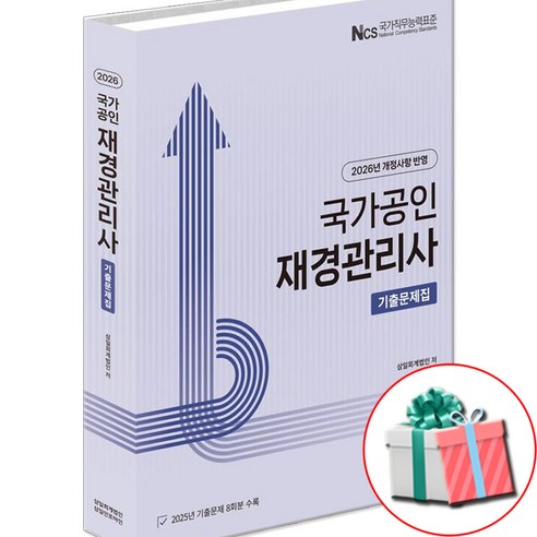 재경관리사 2026 기출문제 해설 최신개정판 삼일인포마인