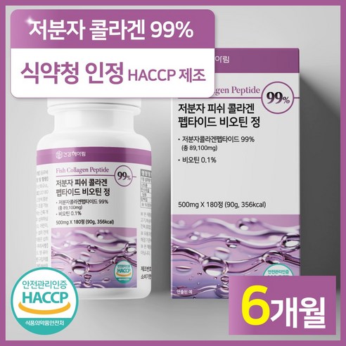 건강헤아림 저분자 피쉬 어린 콜라겐 펩타이드 비오틴 정 90g 180정,... 실사용 후기 | 효과 있을까? - 상품 이미지 3